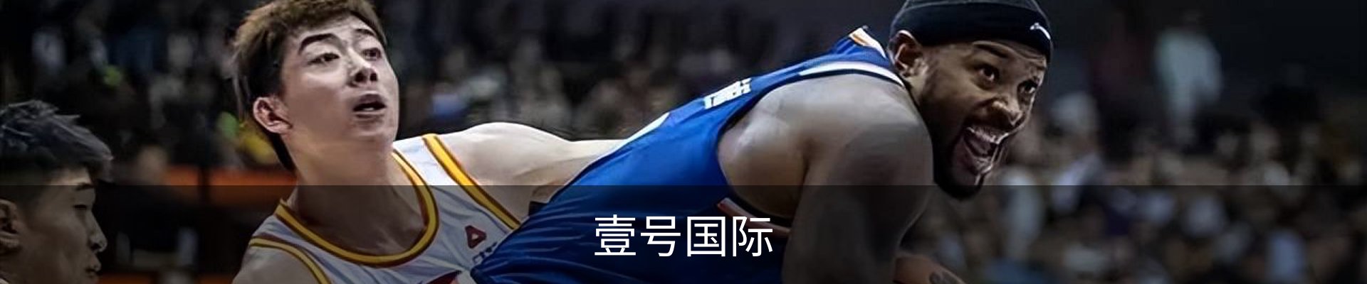 壹号国际